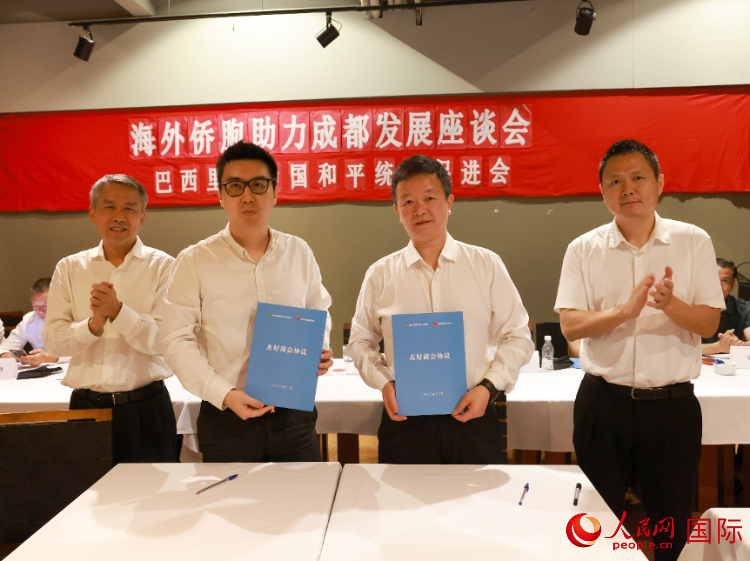 里約和統(tǒng)會與四川天府新區(qū)商會簽署友好商會協(xié)議。人民網(wǎng)記者 陳海琪攝