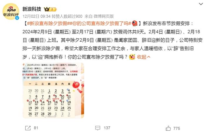 部分企業(yè)宣布除夕放假。微博截圖。