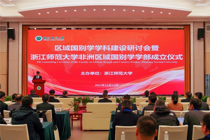 “浙江師范大學(xué)非洲區(qū)域國(guó)別學(xué)學(xué)部”成立儀式會(huì)議現(xiàn)場(chǎng)。主辦方供圖