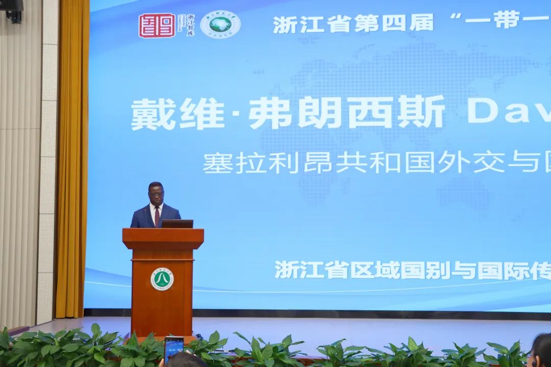 塞拉利昂共和國(guó)外交與國(guó)際合作部前部長(zhǎng)戴維·弗朗西斯出席浙江省第四屆“一帶一路”智庫(kù)論壇并發(fā)表致辭。主辦方供圖
