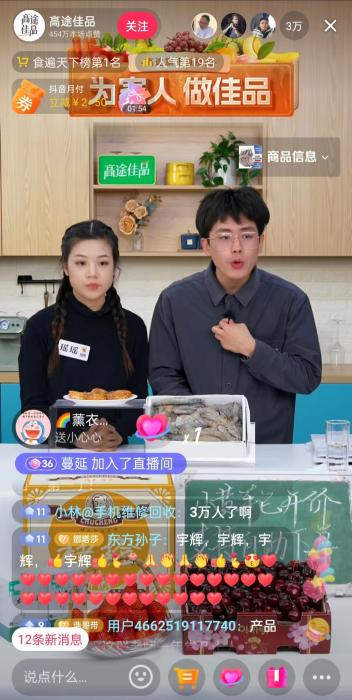 12月13日晚間，高途佳品同時在線人數(shù)達(dá)3萬人。 截圖自直播平臺。