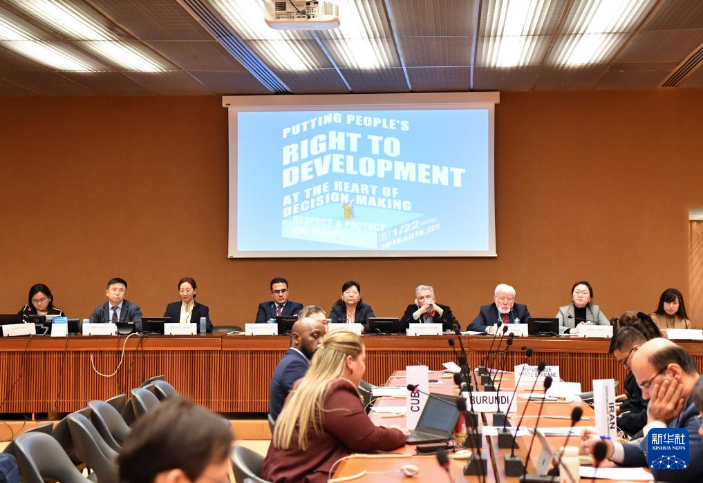 這是1月22日在瑞士日內(nèi)瓦拍攝的聯(lián)合國人權(quán)理事會第四輪國別人權(quán)審議工作組會議主題邊會“將發(fā)展置于議程中心：經(jīng)社文權(quán)利的保障”會議現(xiàn)場。新華社記者 連漪 攝