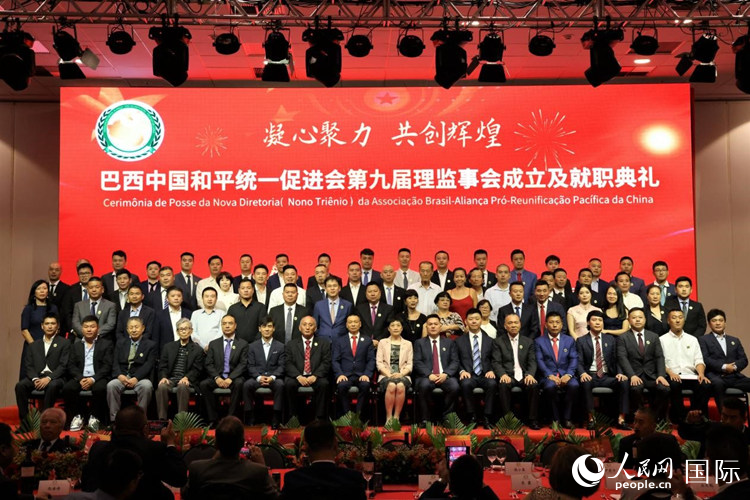 巴西和統(tǒng)會第九屆理監(jiān)事會成員與中國駐里約總領事田敏等合影。人民網記者 時元皓攝