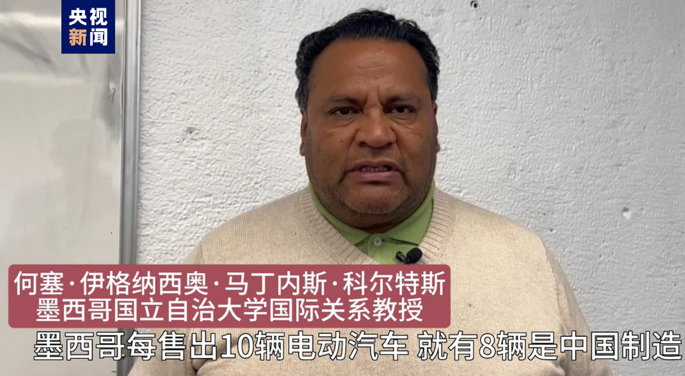 全球“街”力丨點贊中國新科技！墨西哥青年眼中的中國“新三樣”