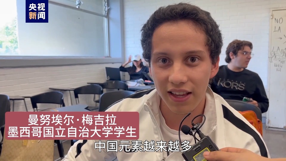 全球“街”力丨點贊中國新科技！墨西哥青年眼中的中國“新三樣”