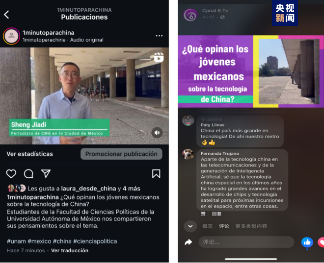 全球“街”力丨點贊中國新科技！墨西哥青年眼中的中國“新三樣”