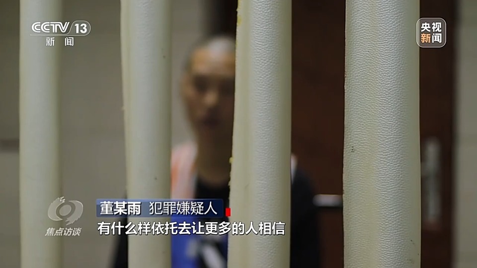 焦點訪談丨警惕老騙術新“馬甲”！ 起底民族資產(chǎn)解凍類詐騙套路