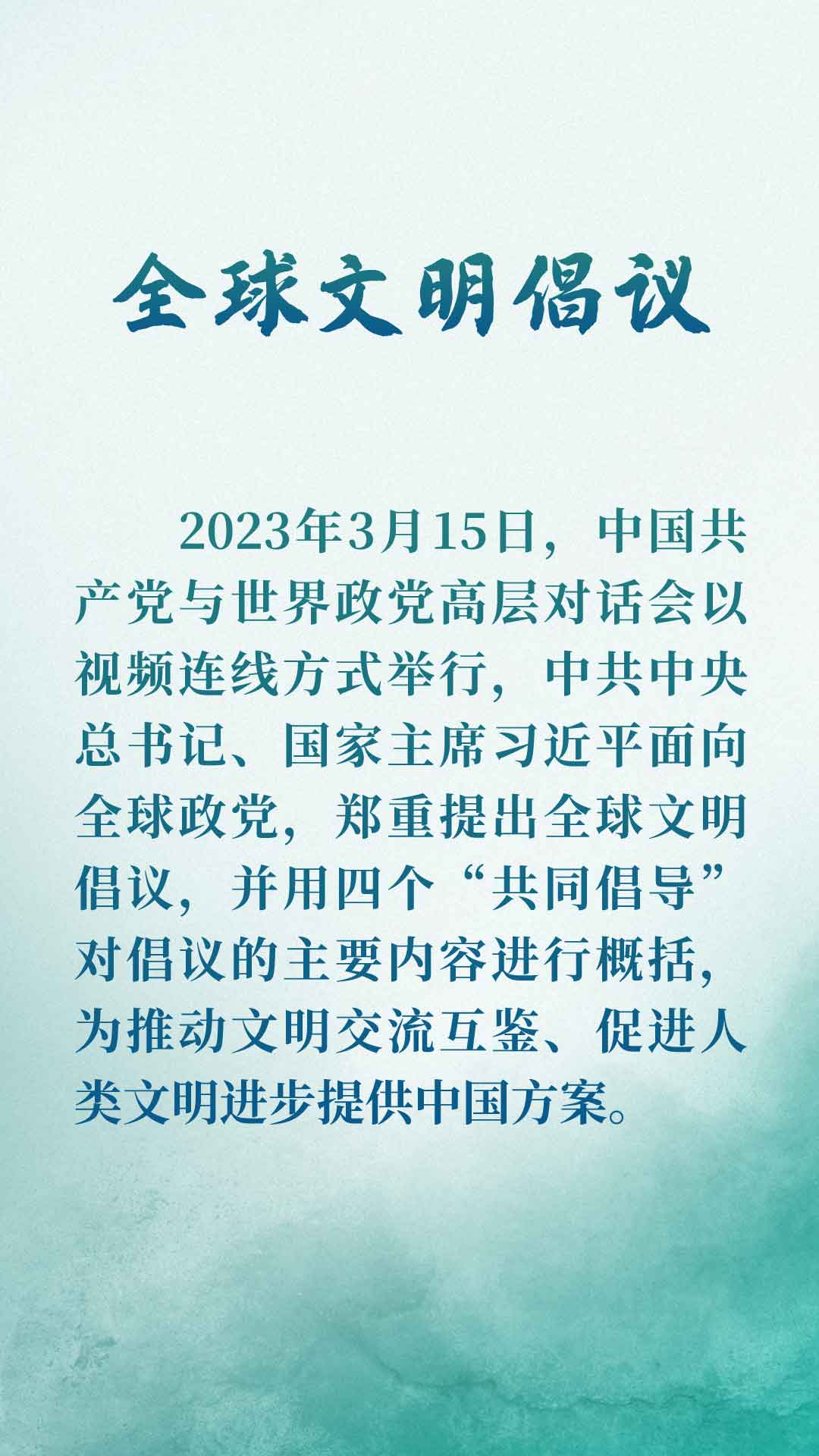 全球文明倡議提出一周年:為世界文明交流互鑒指明方向