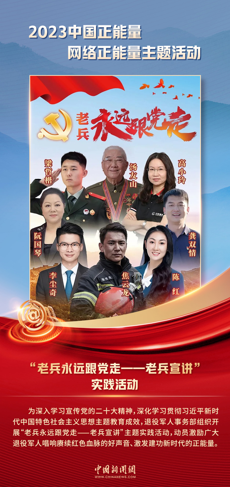 中國(guó)正能量丨他們是身邊的英雄，他們是時(shí)代的脊梁