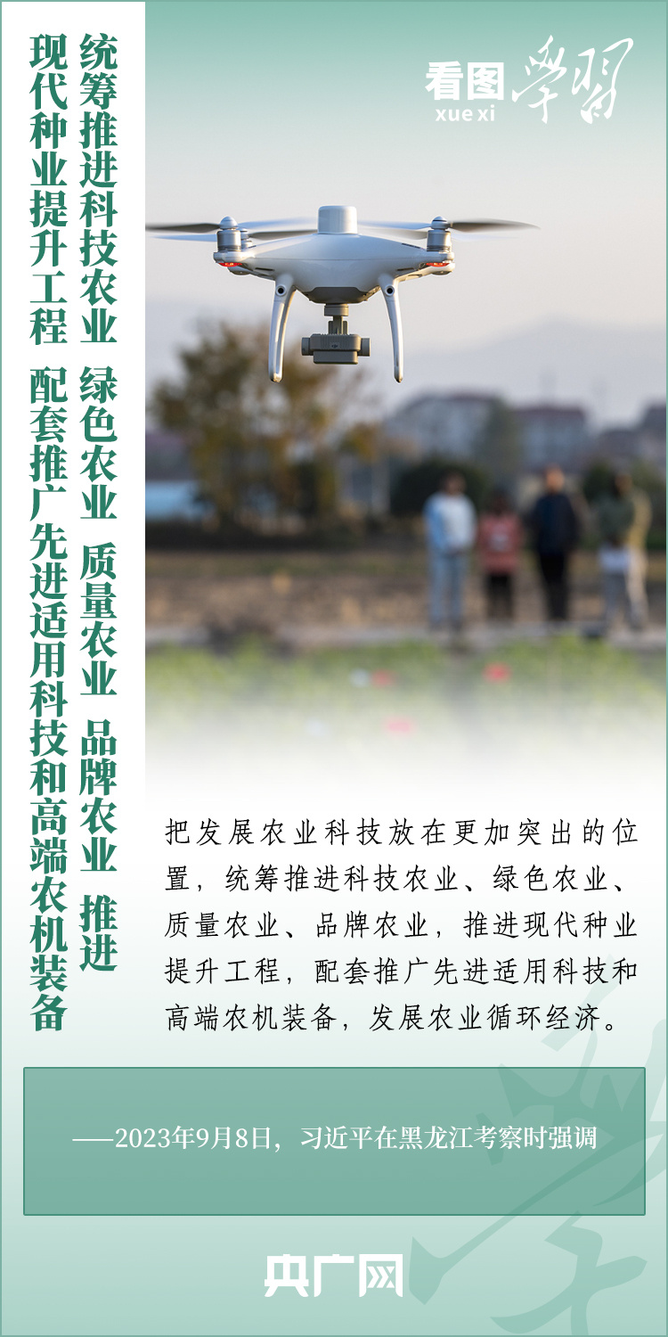 看圖學(xué)習(xí)丨推廣良田、良種、良法、良機(jī) 給農(nóng)業(yè)現(xiàn)代化插上科技的翅膀