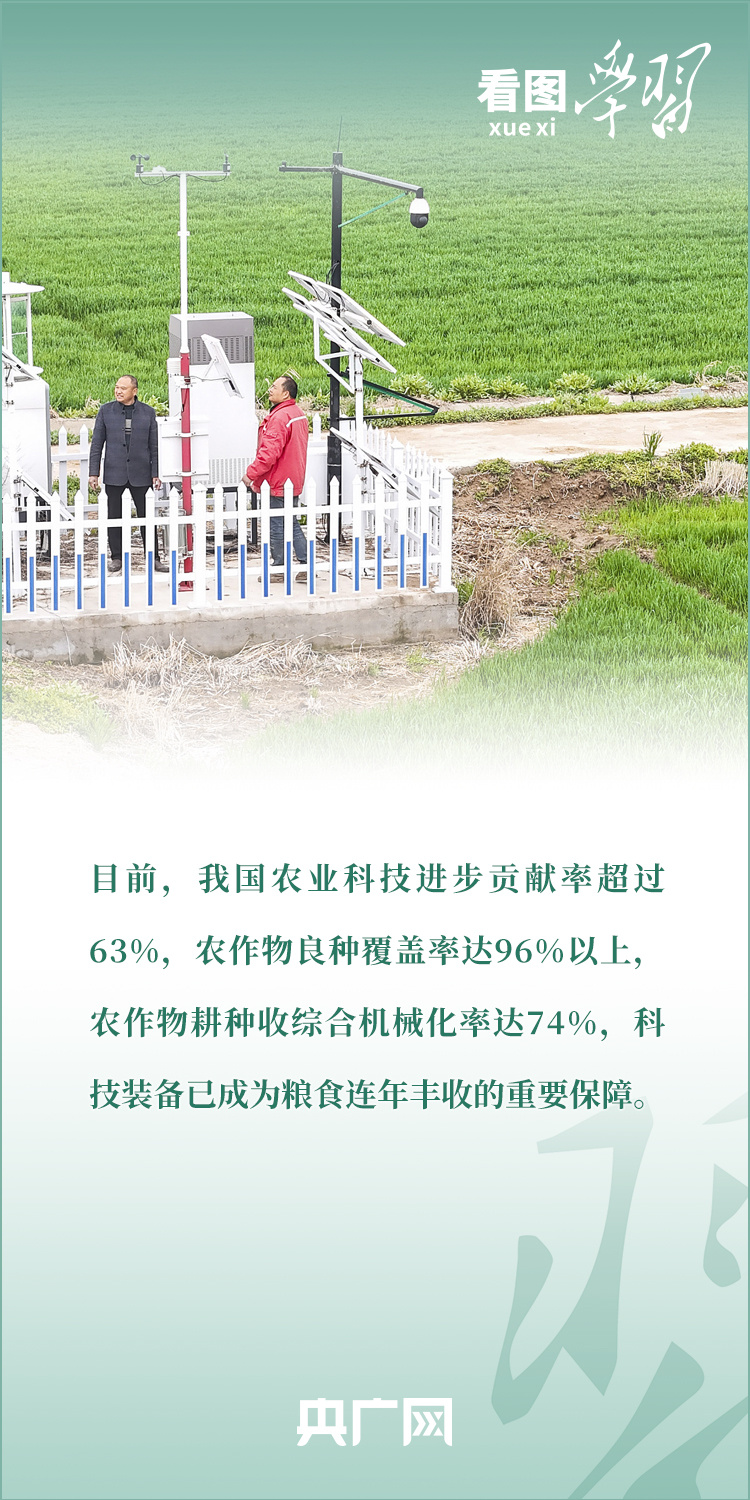 看圖學(xué)習(xí)丨推廣良田、良種、良法、良機(jī) 給農(nóng)業(yè)現(xiàn)代化插上科技的翅膀