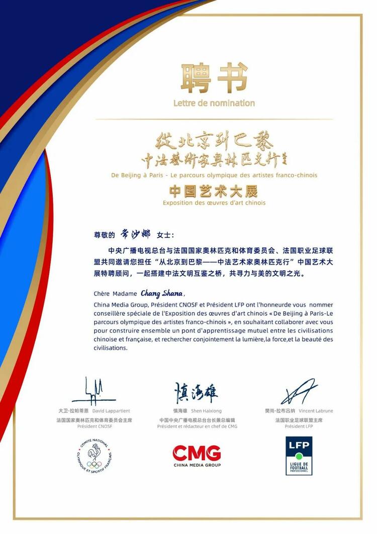 CMG觀察丨從北京到巴黎，一場藝術(shù)大展如何續(xù)寫中法佳話？