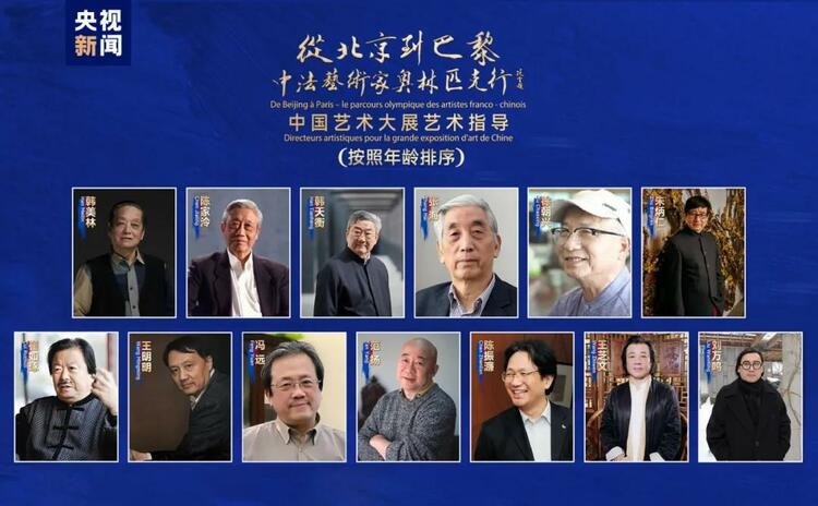 CMG觀察丨從北京到巴黎，一場藝術(shù)大展如何續(xù)寫中法佳話？