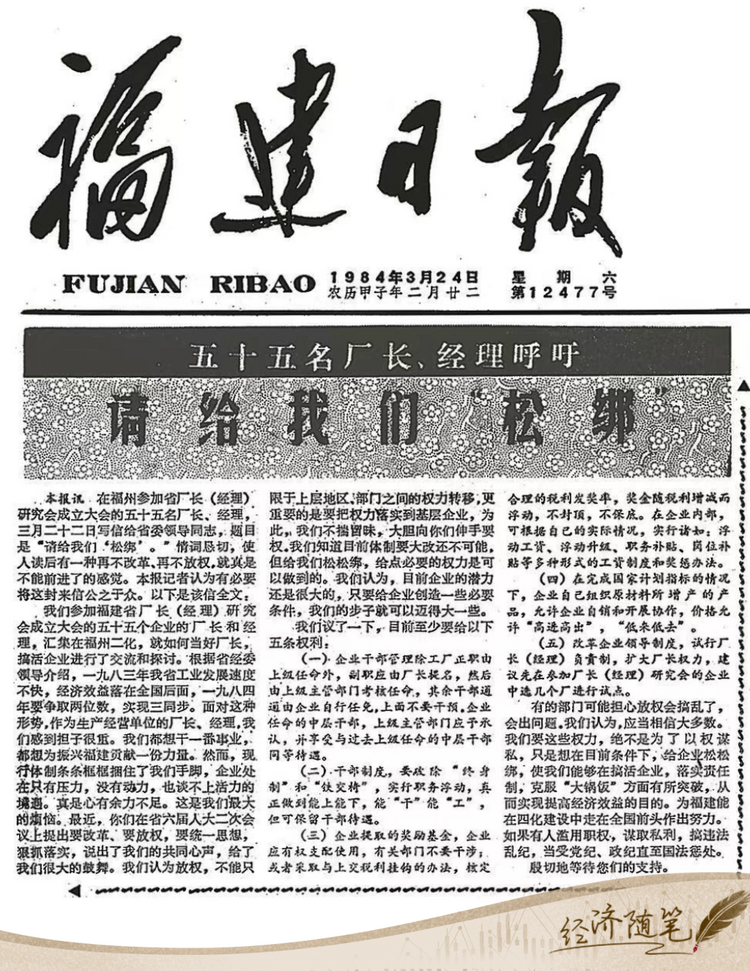 經(jīng)濟隨筆丨松綁！重讀55位廠長經(jīng)理的那封呼吁信