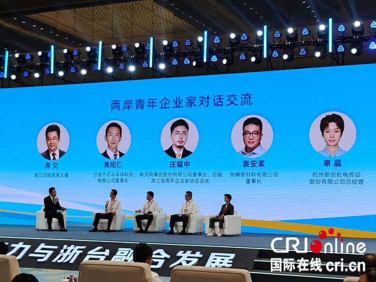 新質(zhì)生產(chǎn)力融合發(fā)展在“浙”里起航:2024浙江 臺灣合作周在杭州拉開帷幕_fororder_33