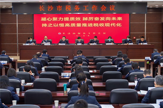 長沙市稅務(wù)工作會議現(xiàn)場。受訪單位供圖