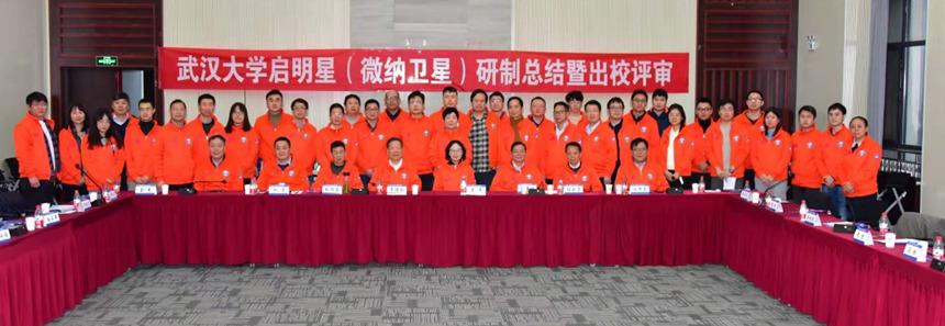 “啟明星一號”衛(wèi)星出校評審。武漢大學供圖