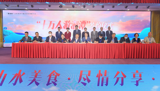 “十萬(wàn)人游湘潭”簽約儀式現(xiàn)場(chǎng)。方陽(yáng)攝