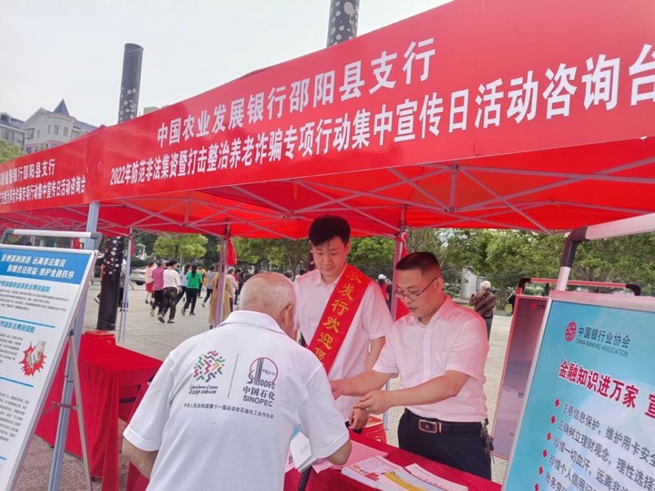 農發(fā)行邵陽縣支行員工開展防范非法集資集中宣傳。受訪單位供圖