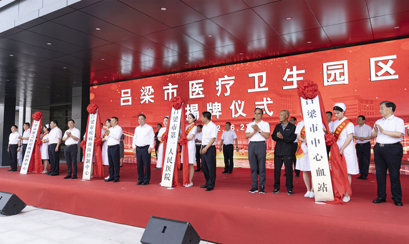 呂梁市醫(yī)療衛(wèi)生園區(qū)揭牌儀式現(xiàn)場(chǎng)。盧鵬宇攝