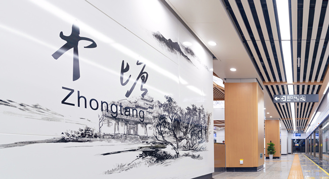 以“岳麓文脈”為主題的中塘站。長沙市軌道交通集團有限公司供圖