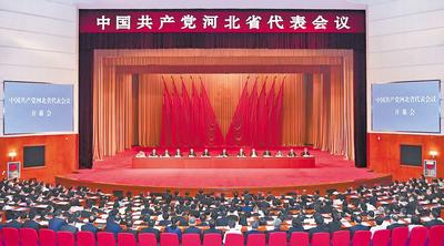 6月28日至29日，中國共產(chǎn)黨河北省代表會議在石家莊召開。 河北日報記者趙海江攝