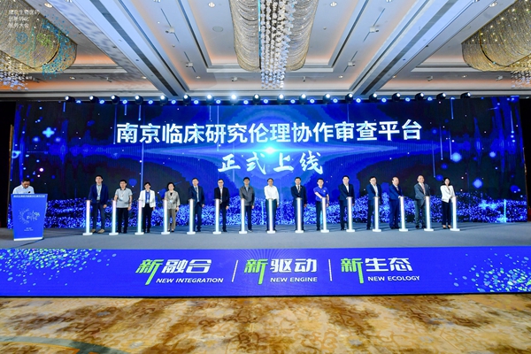 南京臨床研究倫理協(xié)作審查平臺在鼓樓上線。鼓宣攝