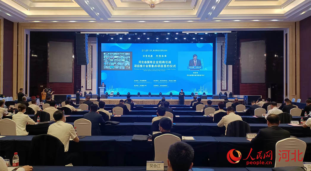 河北省國有企業(yè)招商引戰(zhàn)項目推介會暨重點項目簽約儀式現(xiàn)場。人民網(wǎng)周博攝