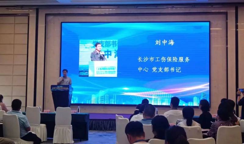 市工傷保險(xiǎn)服務(wù)中心負(fù)責(zé)介紹長(zhǎng)沙工傷預(yù)防工作經(jīng)驗(yàn)(單位供圖)