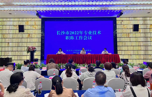 會議現(xiàn)場。長沙市人社局供圖