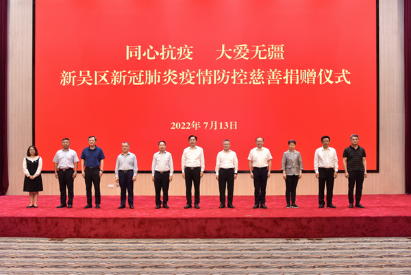 捐贈(zèng)儀式現(xiàn)場(chǎng)。新吳區(qū)委宣傳部供圖