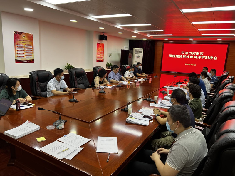 河東區(qū)召開“揭榜掛帥”評審會，推進政產學研用深度融合。河東區(qū)供圖