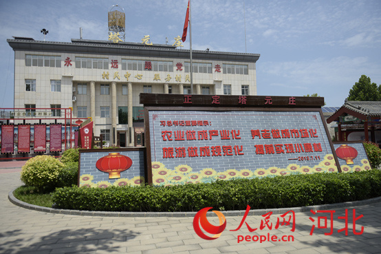 石家莊市正定縣塔元莊村委會。 人民網(wǎng) 祝龍超攝