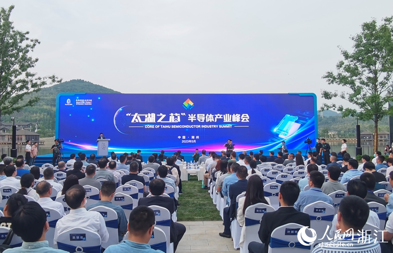 “太湖之芯”半導體產(chǎn)業(yè)峰會在湖州開幕。人民網(wǎng) 張帆攝