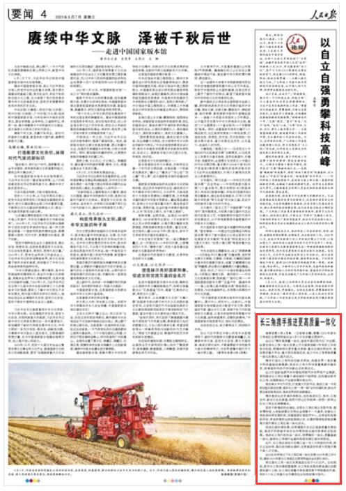 《 人民日報 》( 2023年06月07日 第 04 版)