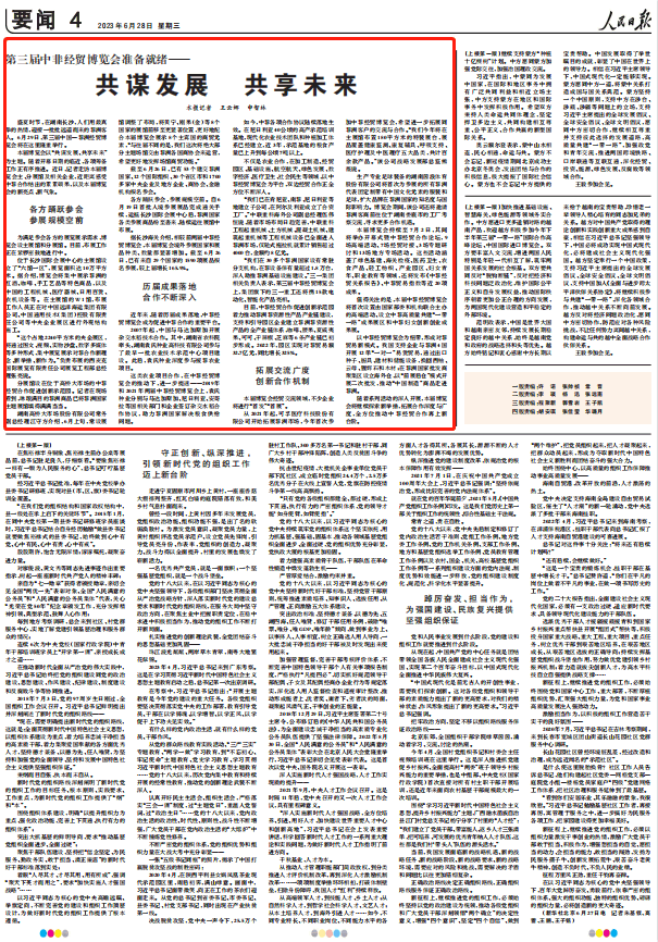 人民日?qǐng)?bào)。截圖