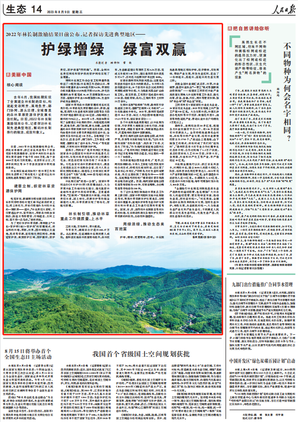 人民日報。截圖