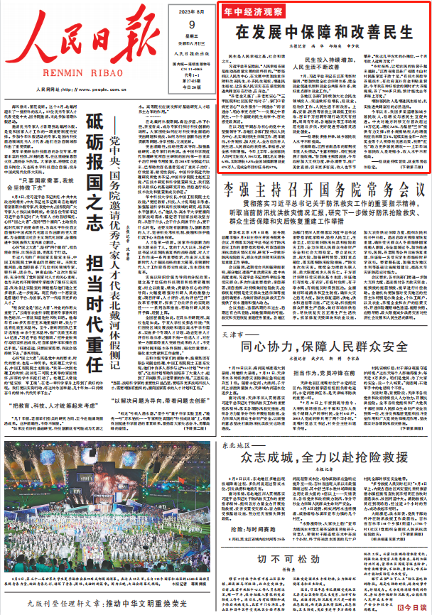 人民日報。截圖