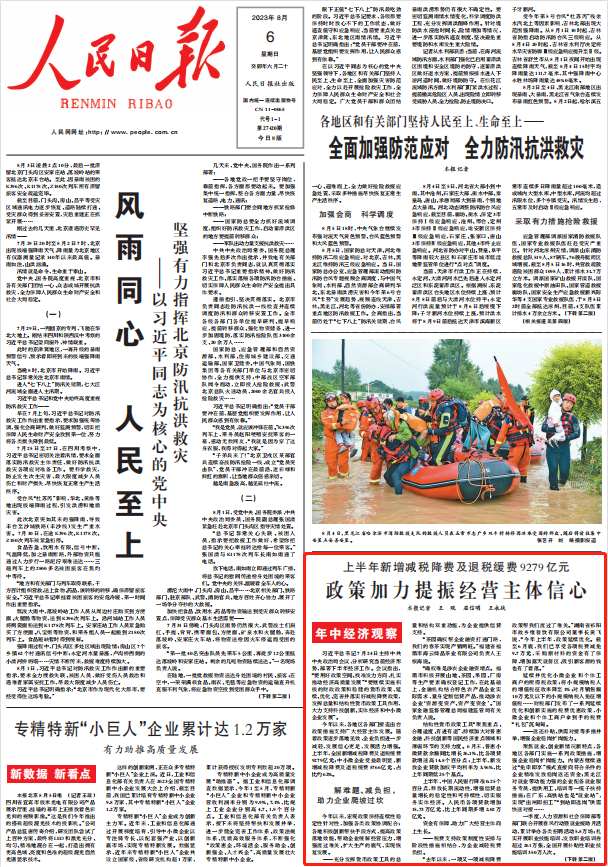 人民日報。截圖