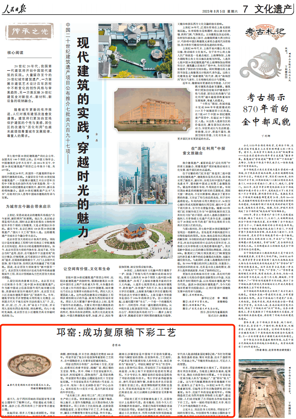 人民日報。截圖