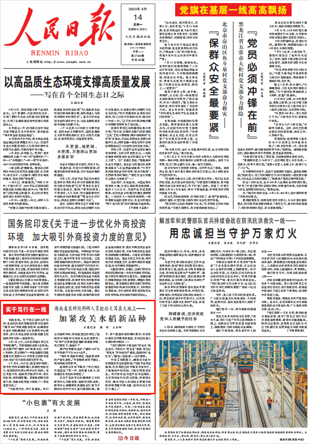 人民日?qǐng)?bào)。截圖