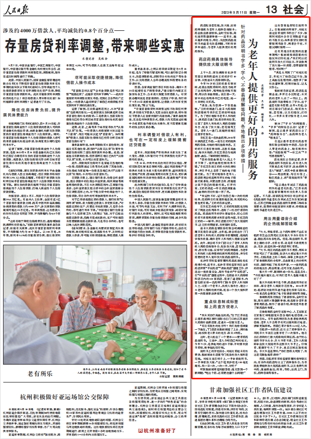 人民日報。截圖