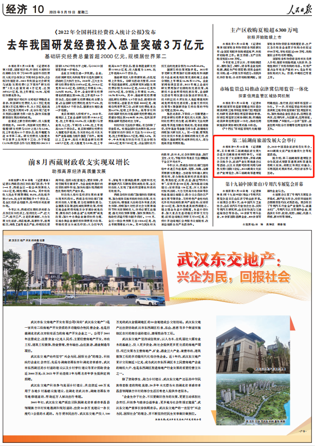 人民日?qǐng)?bào)。截圖