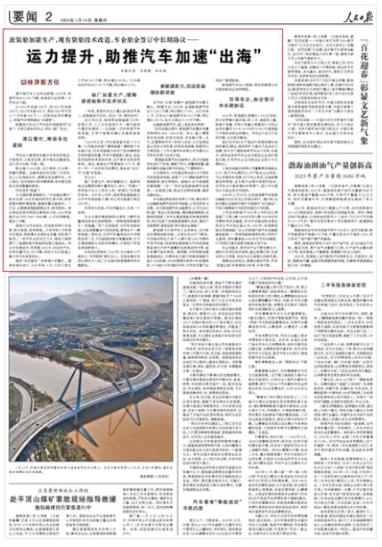 《人民日報》2024年01月14日 第 02 版 版面截圖