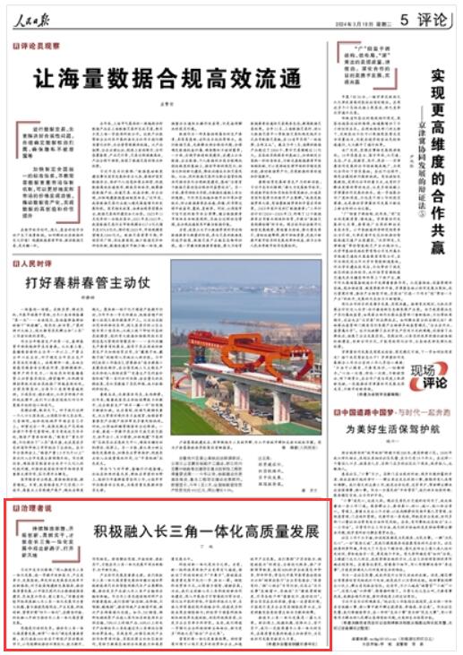 《 人民日報 》( 2024年03月19日 第 05 版)