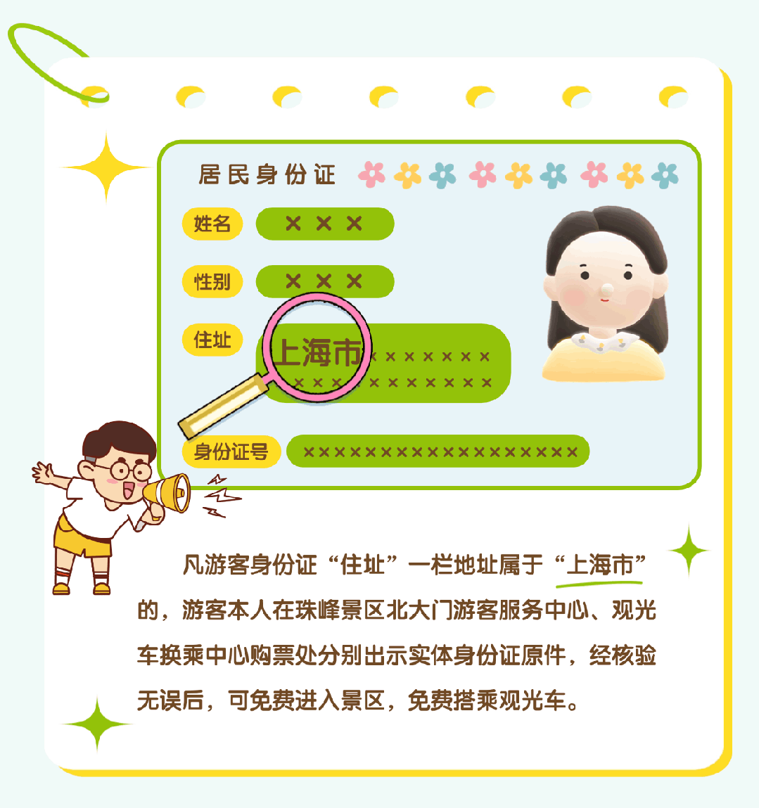 上海市民注意：珠峰景區(qū)今起免費(fèi)！