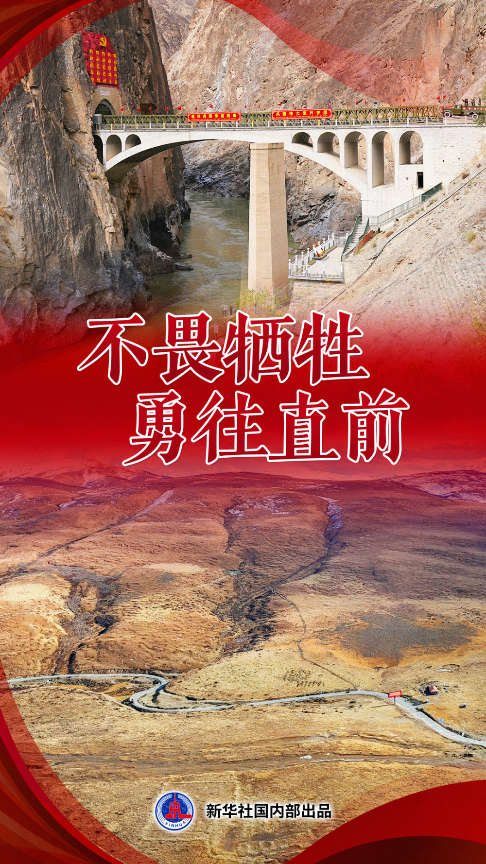 習(xí)近平總書記關(guān)切事|“兩路”精神的時(shí)代回響