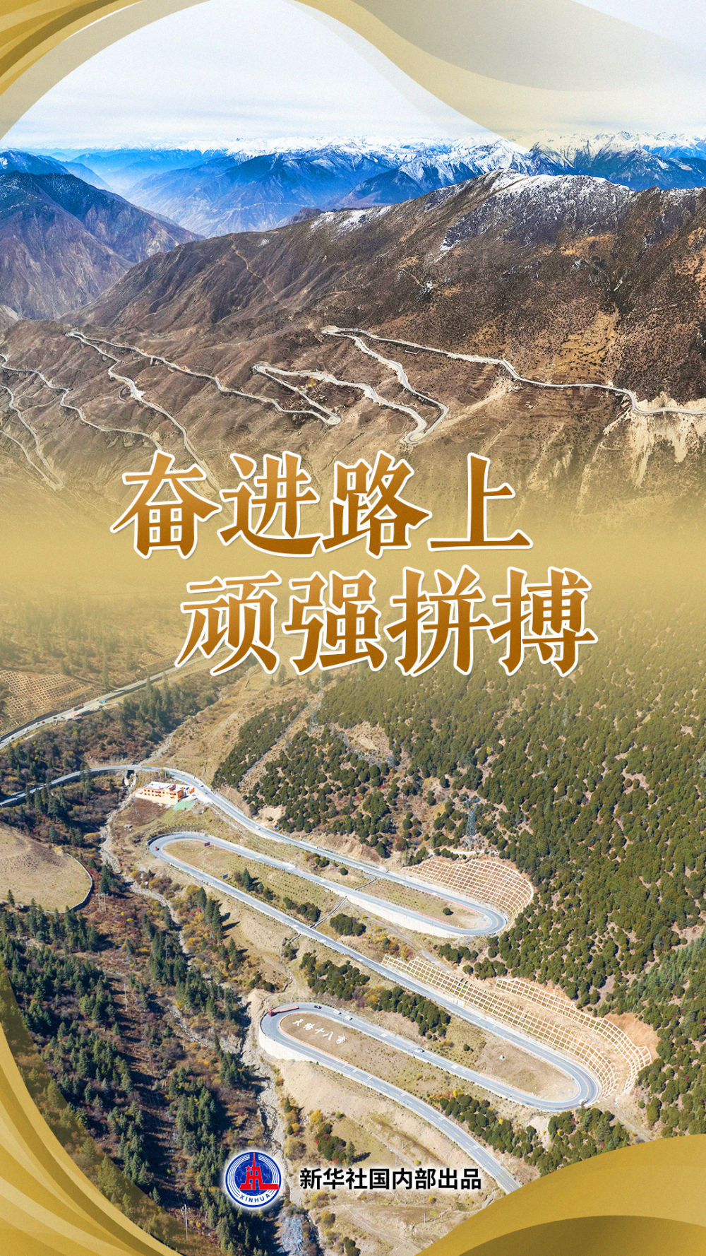 習(xí)近平總書記關(guān)切事|“兩路”精神的時(shí)代回響