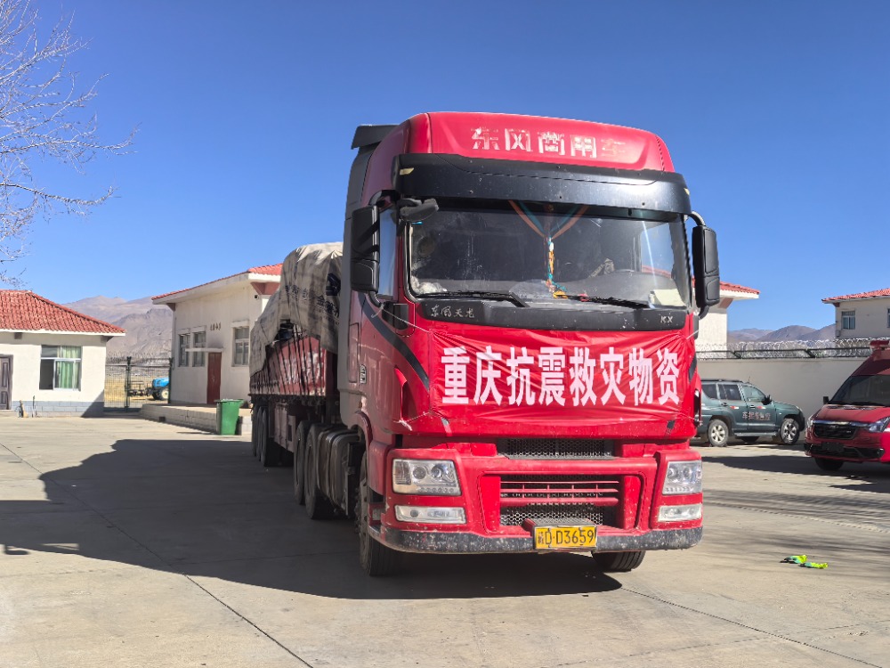 震區(qū)所需 重慶所能！重慶首批救援物資跨越千里抵達雪域高原