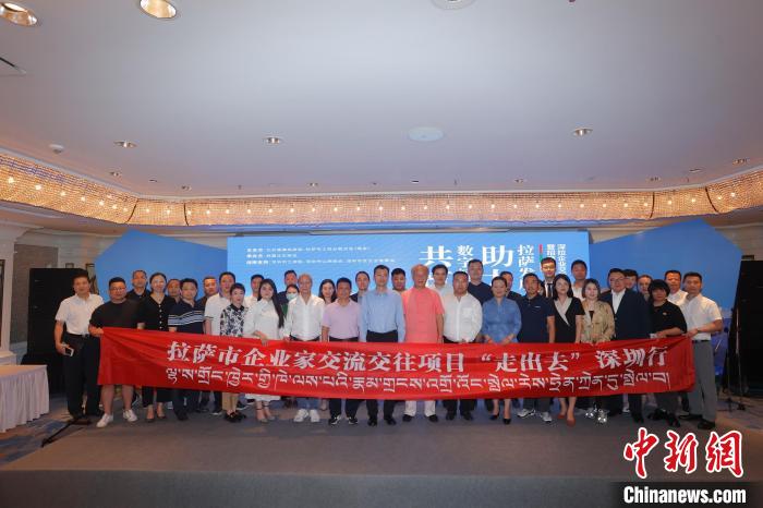 “共筑數(shù)字橋梁 助力拉薩發(fā)展”深拉企業(yè)交流交往暨招商引資推介會(huì)，8日下午在深圳舉行?！”本┰刂笓]部 供圖